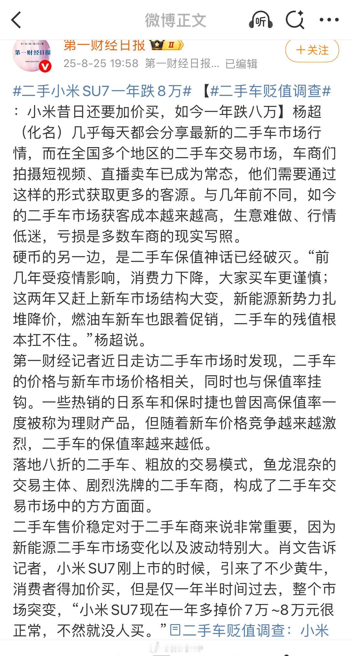 大晚上八点还不下班吗？小米su7一年跌八万，是正常车型吗？看了发文一点数据支撑没