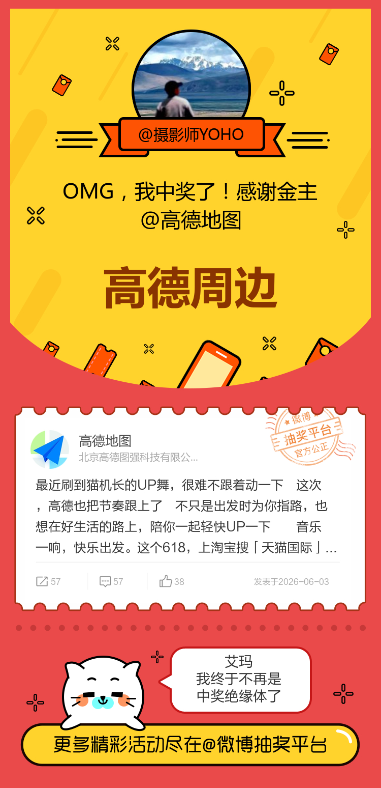 艾玛我终于不再是中奖绝缘体了！感谢金主网页链接