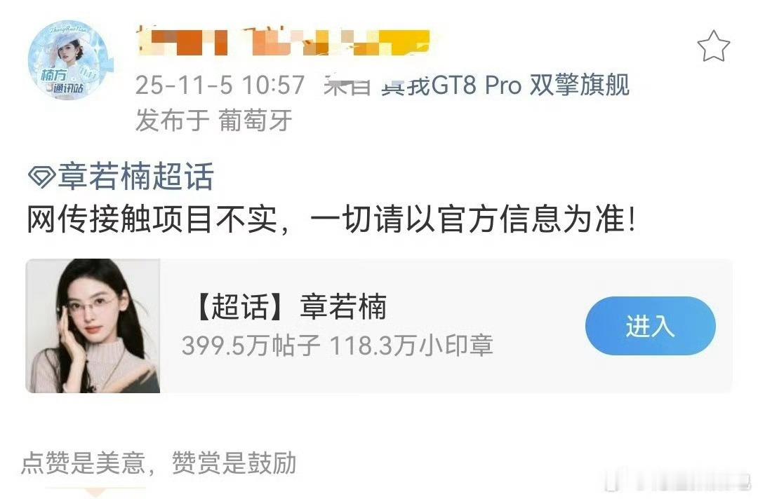 章若楠方否认接触将门毒后章若楠方辟谣接触将门毒后章若楠方辟谣接触将门毒后，行，[