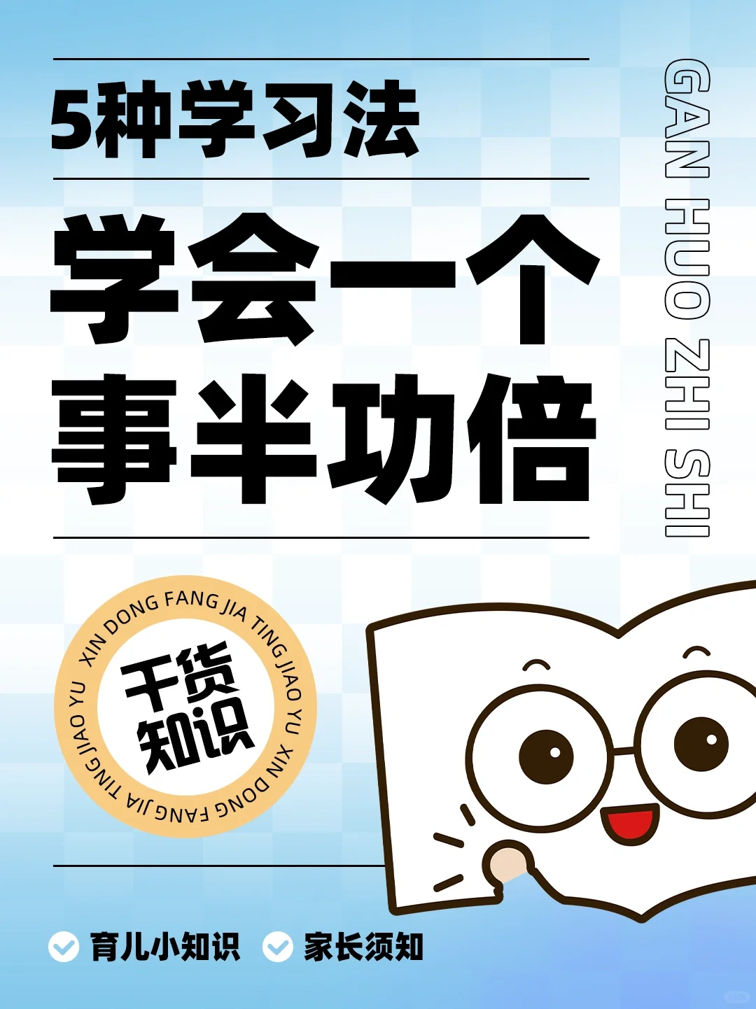 5种学习法，让你的学习更轻松高效！🎈