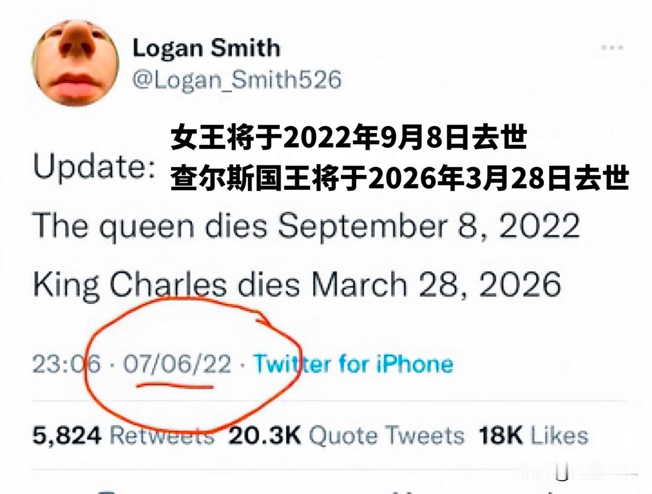 谁还记得这个人曾在2022年7月6日预言英国女王将于2022年9月8日去世？女王