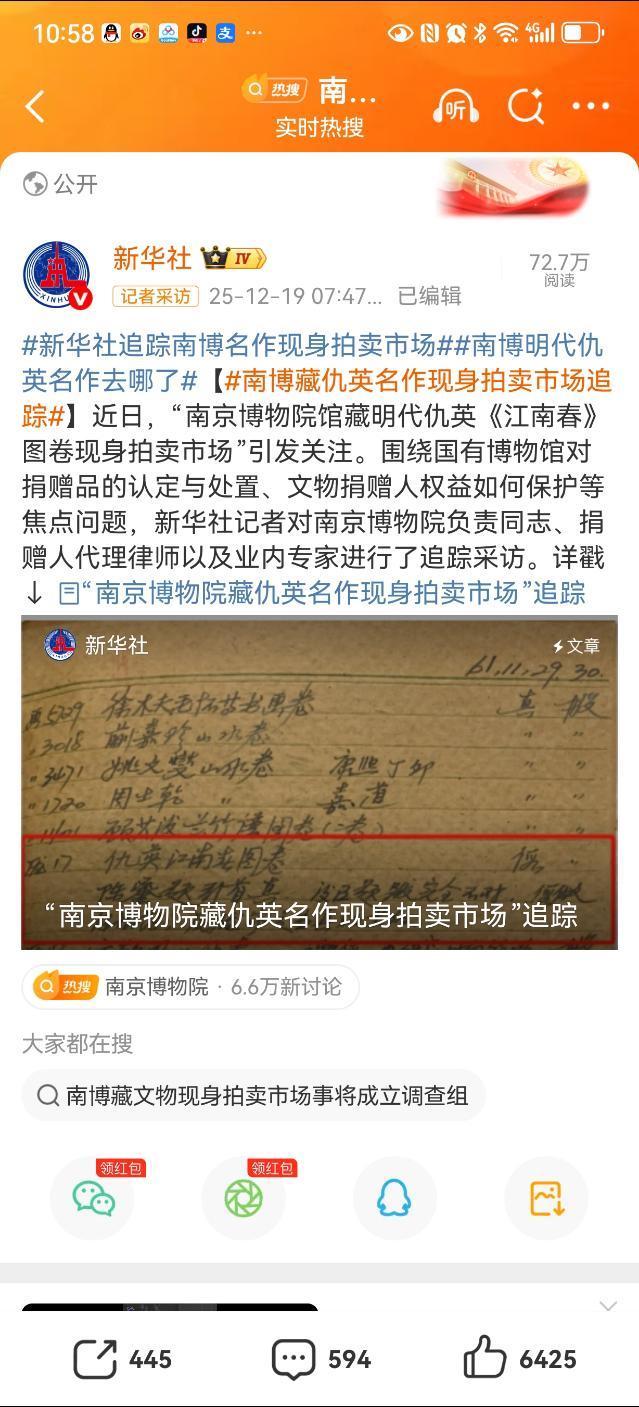 南博藏仇英名作现身拍卖市场追踪南京博物院谢稚柳等鉴定后认为：“陈鎏题引首真”。陈