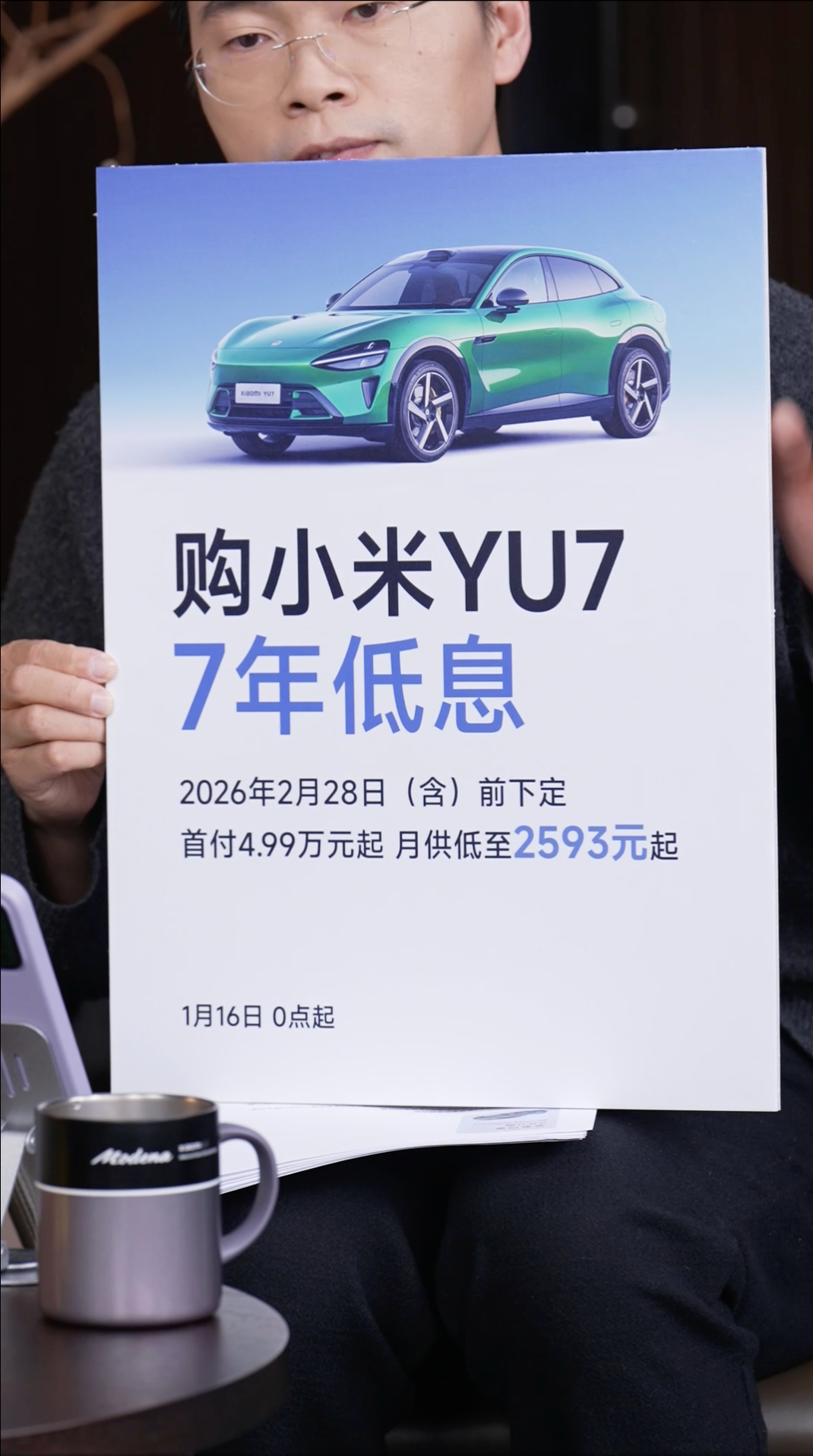 雷军直播 购小米YU7，7年低息，首付不到5万元。这个点赞~
