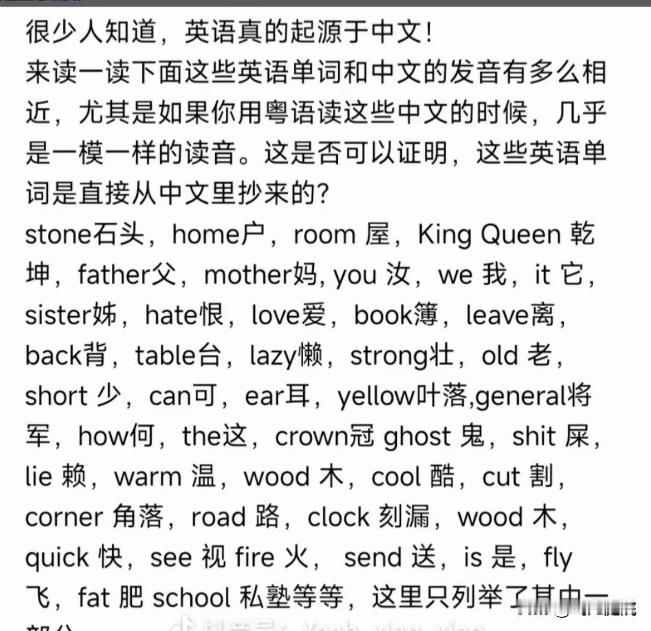 英语起源于洪武正韵，真的吗？圆明园为西方蛮夷制定适合它们的文字么？八国联军为什么