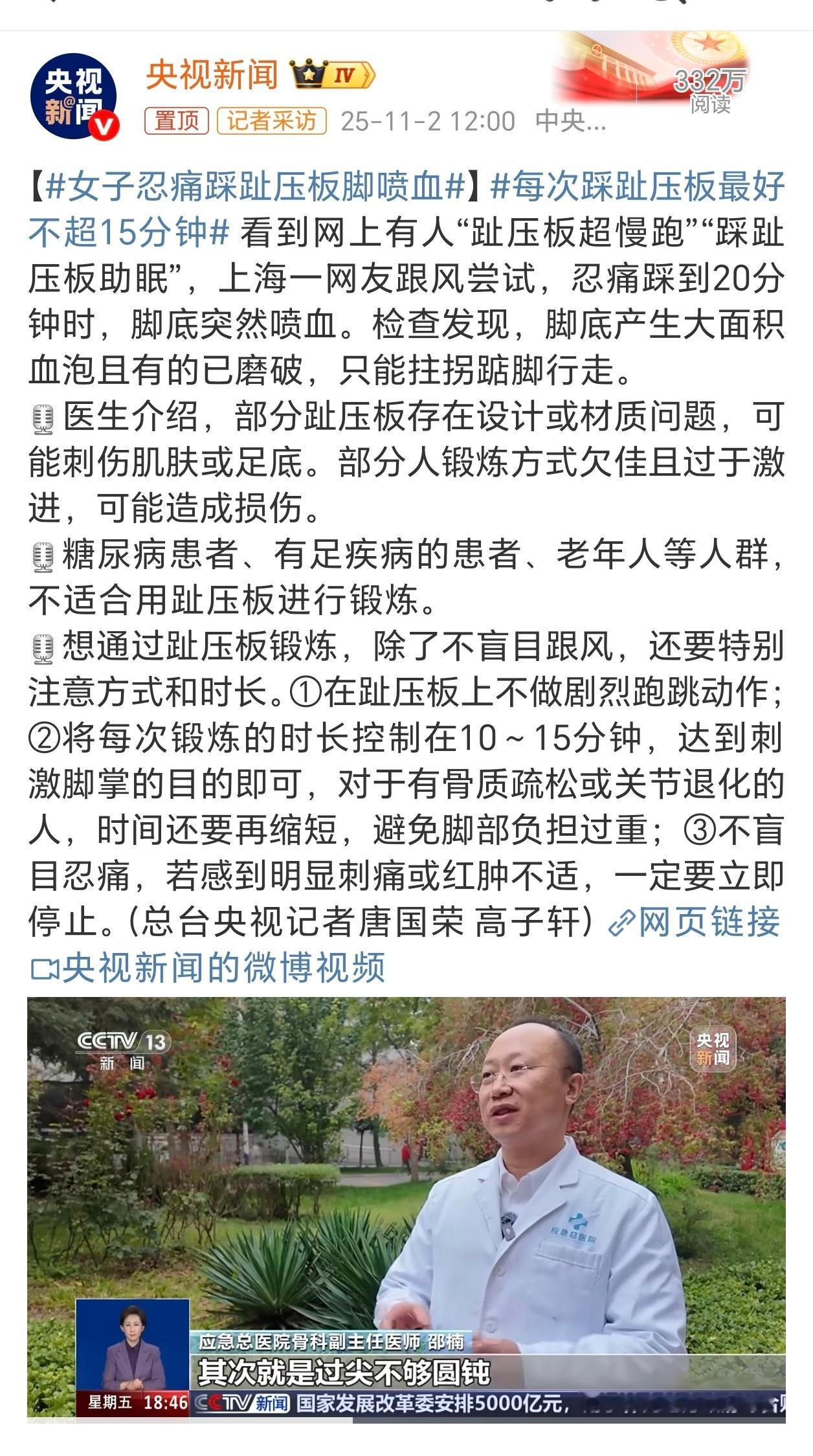 女子忍痛踩趾压板脚喷血说实话，之前我也想弄一个类似的那种脚下按摩石垫放家里锻炼，