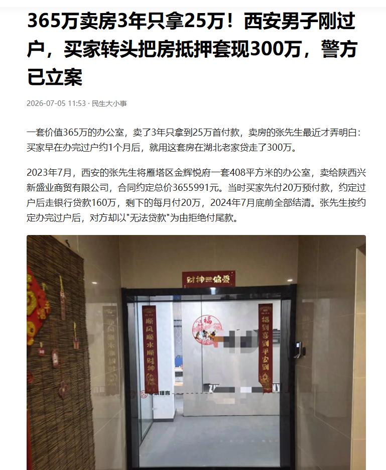 陕西西安，男子将一套408平办公室卖给了一家商贸公司，合同价格为3655991元