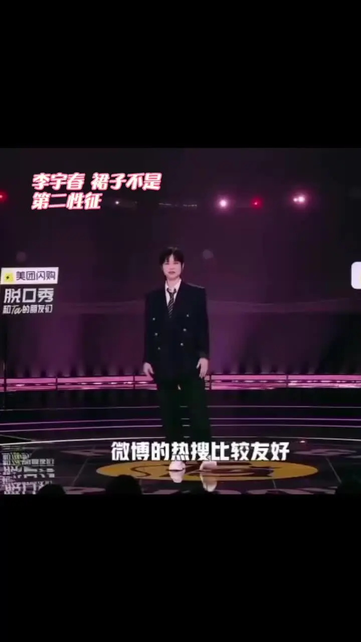 李宇春：裙子不是第二性征.