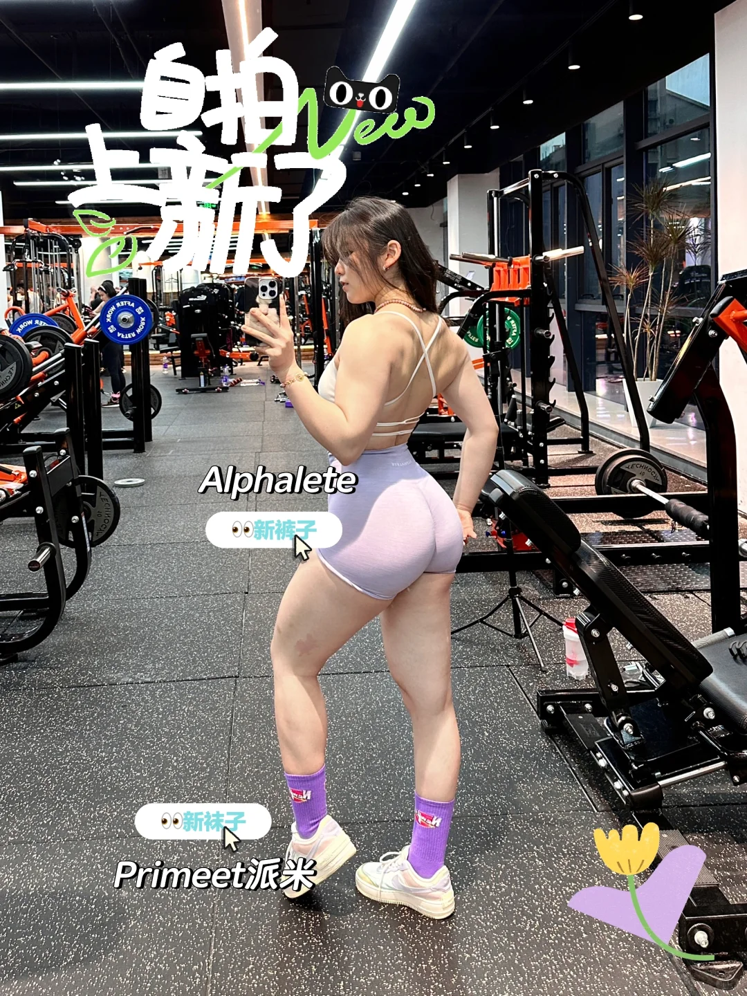 健身日常～练完拍照📷好看全靠这些小心机