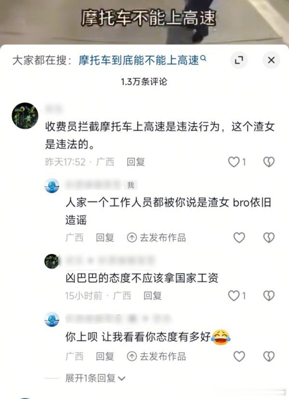 原视频只是一个工作人员阻拦摩托车上高速而已，结果评论区的br0就这样急 
