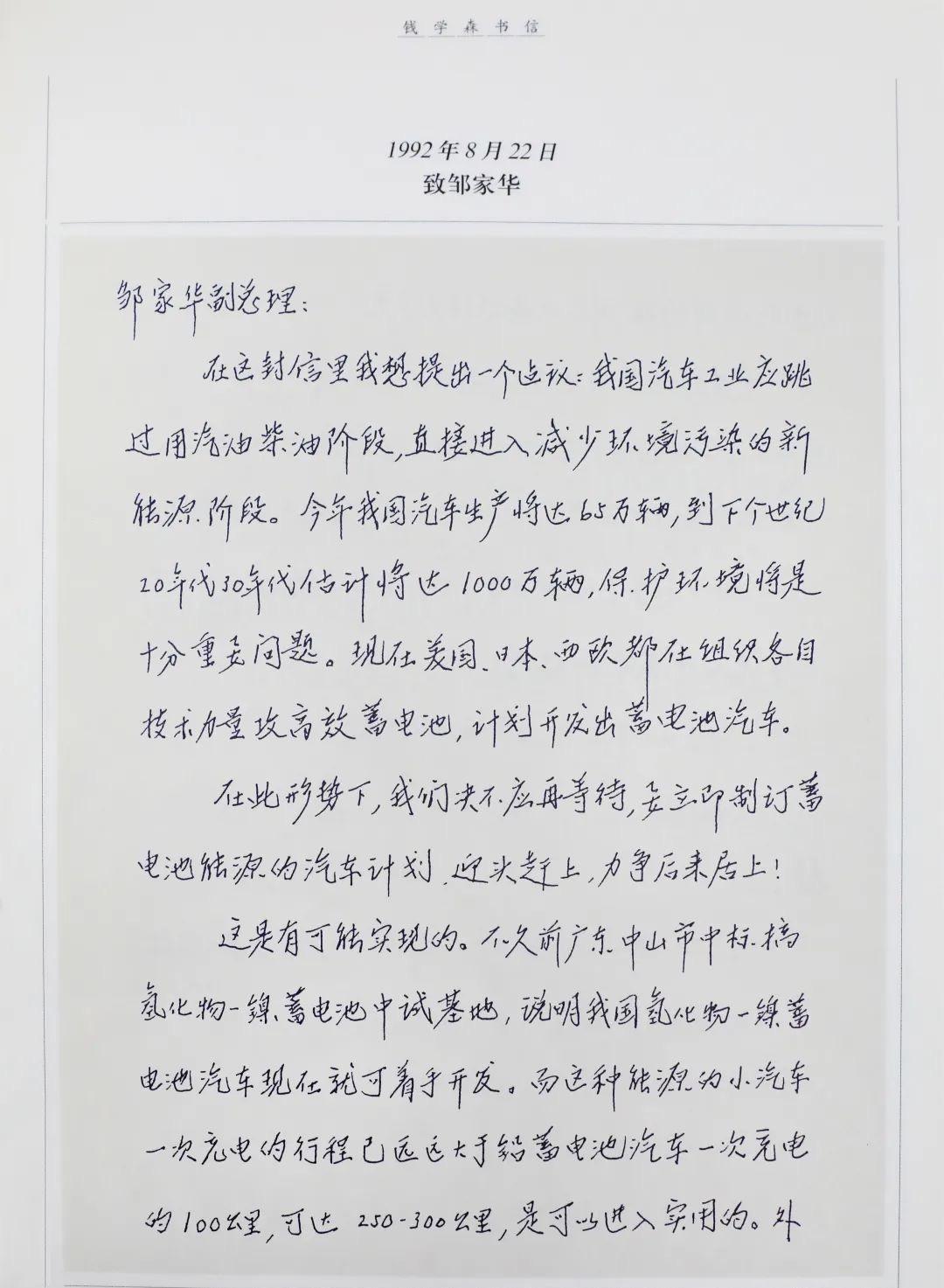 钱学森先生早在1992年就提议过大力发展新能源电车…
钱老这前瞻性，佩服得五体投