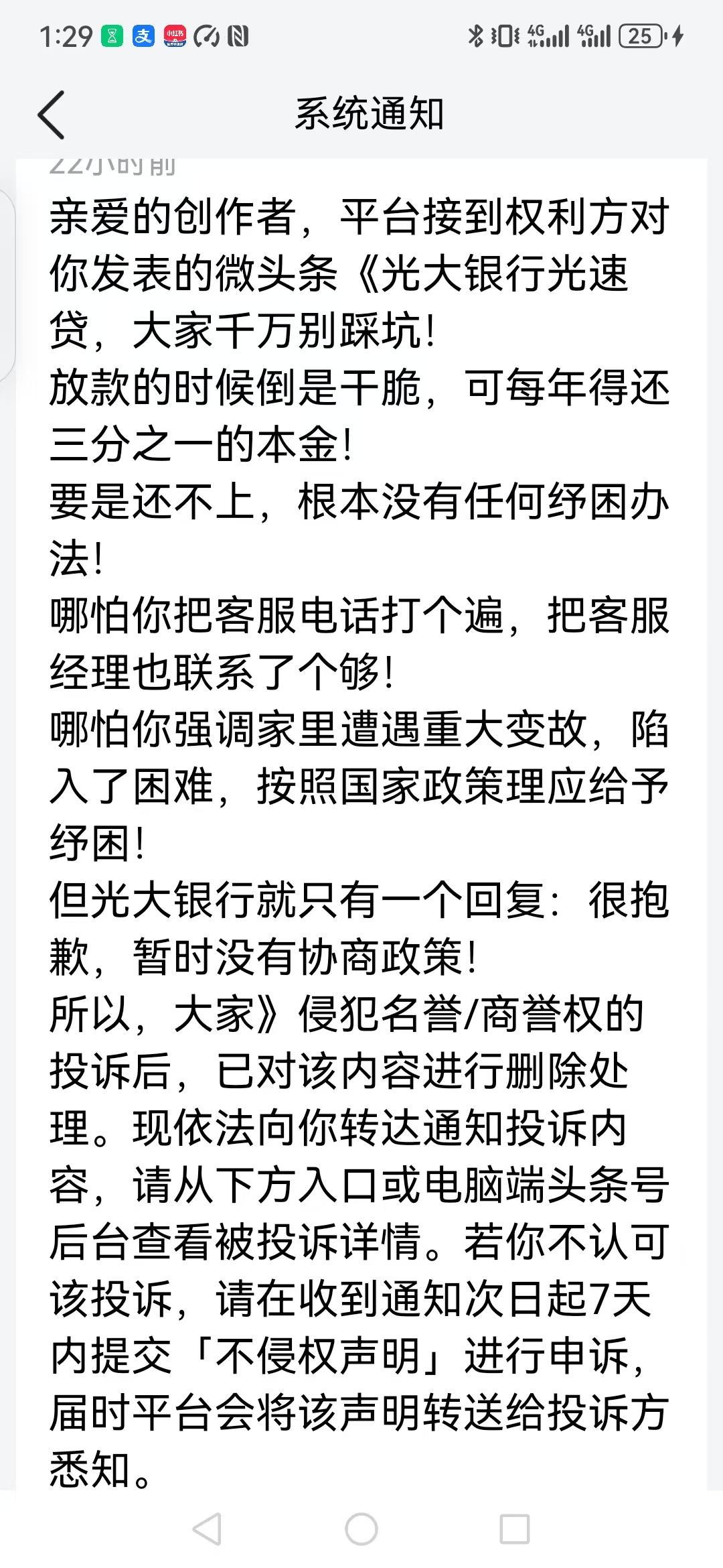 前两天我发布了关于光大银行光速贷没有纾困政策的问题，全篇内容全是陈述事实，包括多