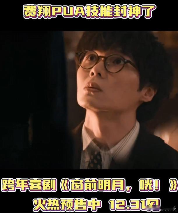 费翔从封神PUA到窗前明月咣 从商纣王到胡恭平，费翔的PUA戏码不断升级，让角色