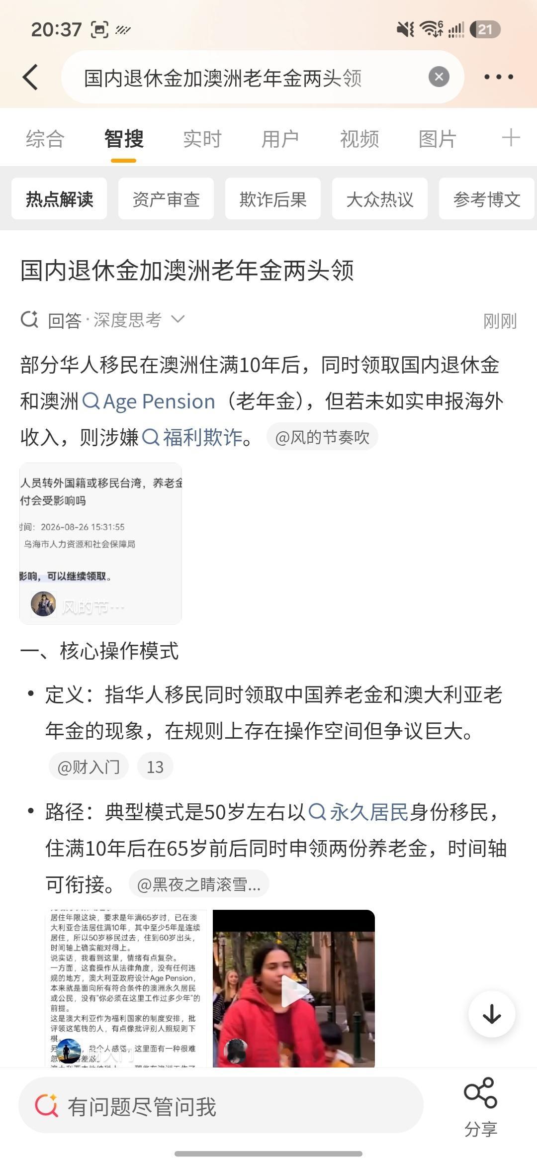 国内退休金加澳洲老年金两头领领着国内高额养老金在国外消费呢这是国内消费起不来的原