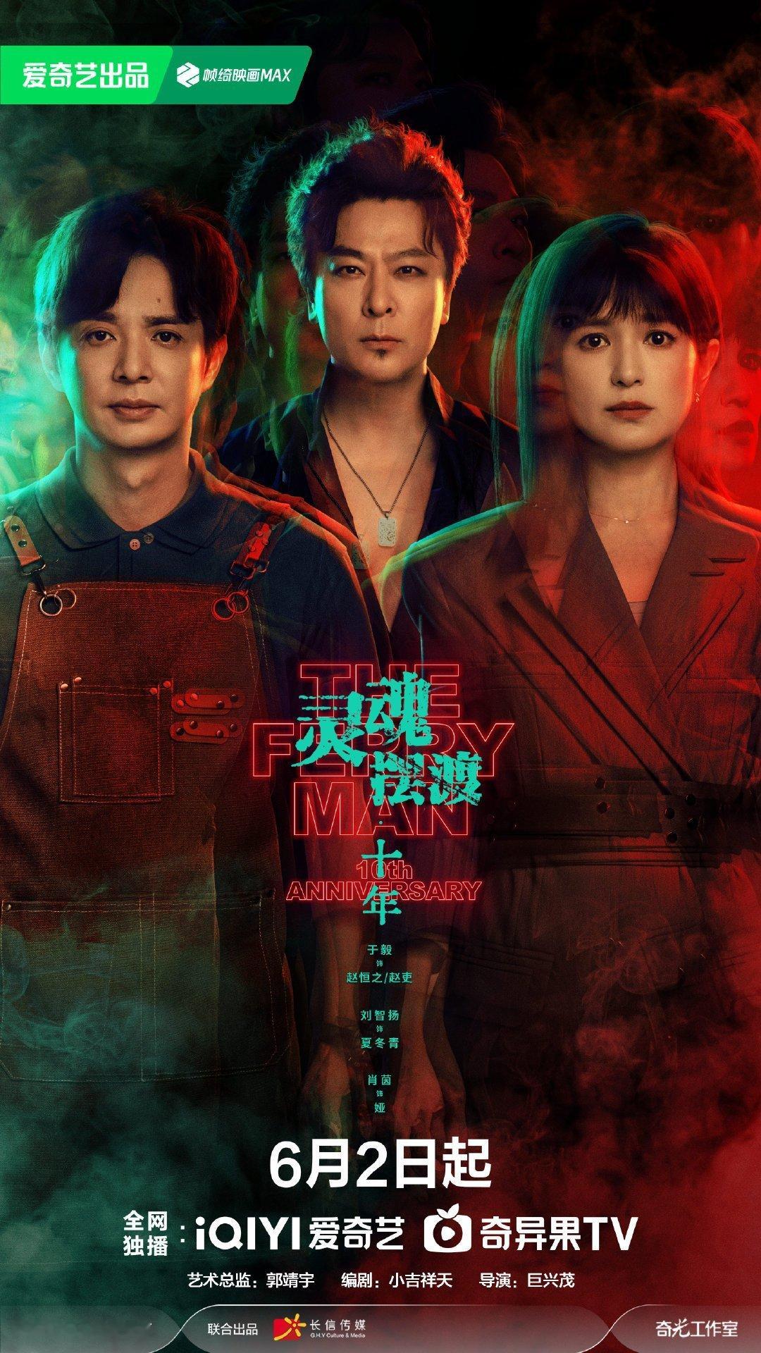 灵魂摆渡十年定档我天，要出了吗 