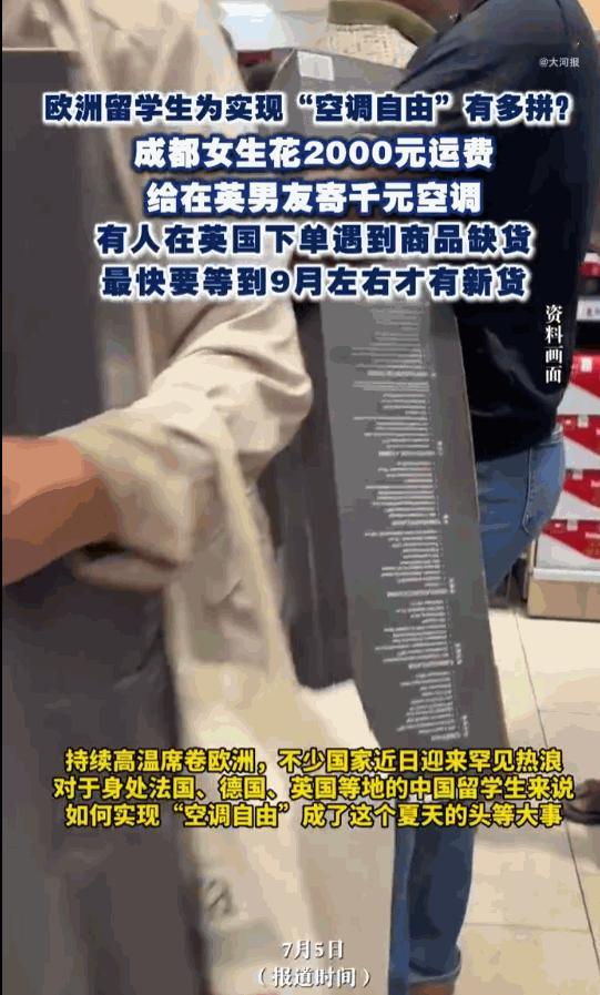 还是国内好！四川成都，一女孩，眼瞅着远在英国留学的男友快被热浪“融化”，竟做出了