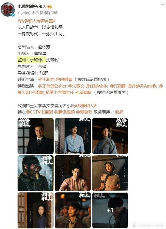 于和伟白敬亭领衔主演战争和人于和伟白敬亭领衔主演战争和人战争和人 ​​​