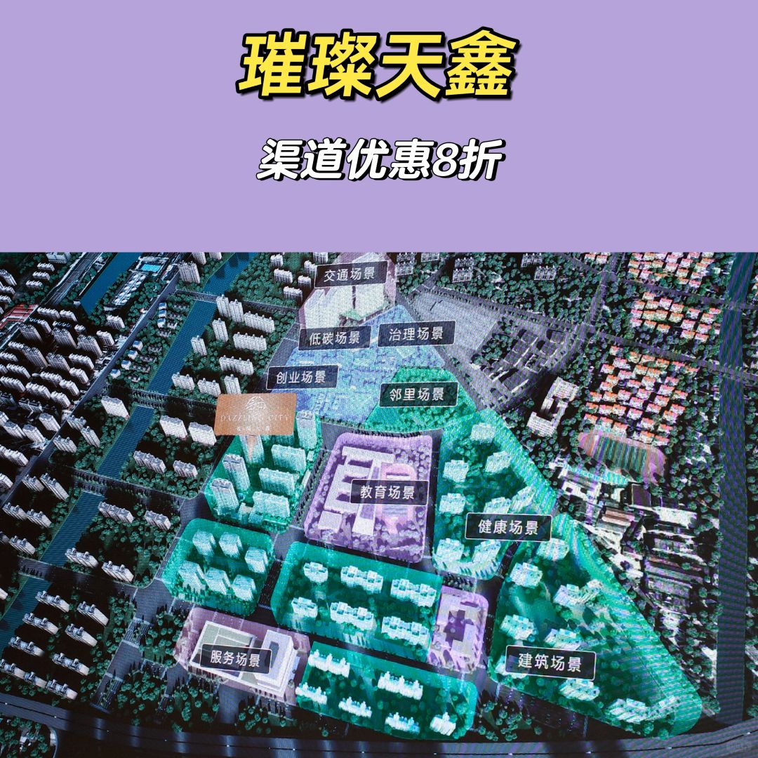 新房优惠：江北璀璨天鑫渠道优惠8折