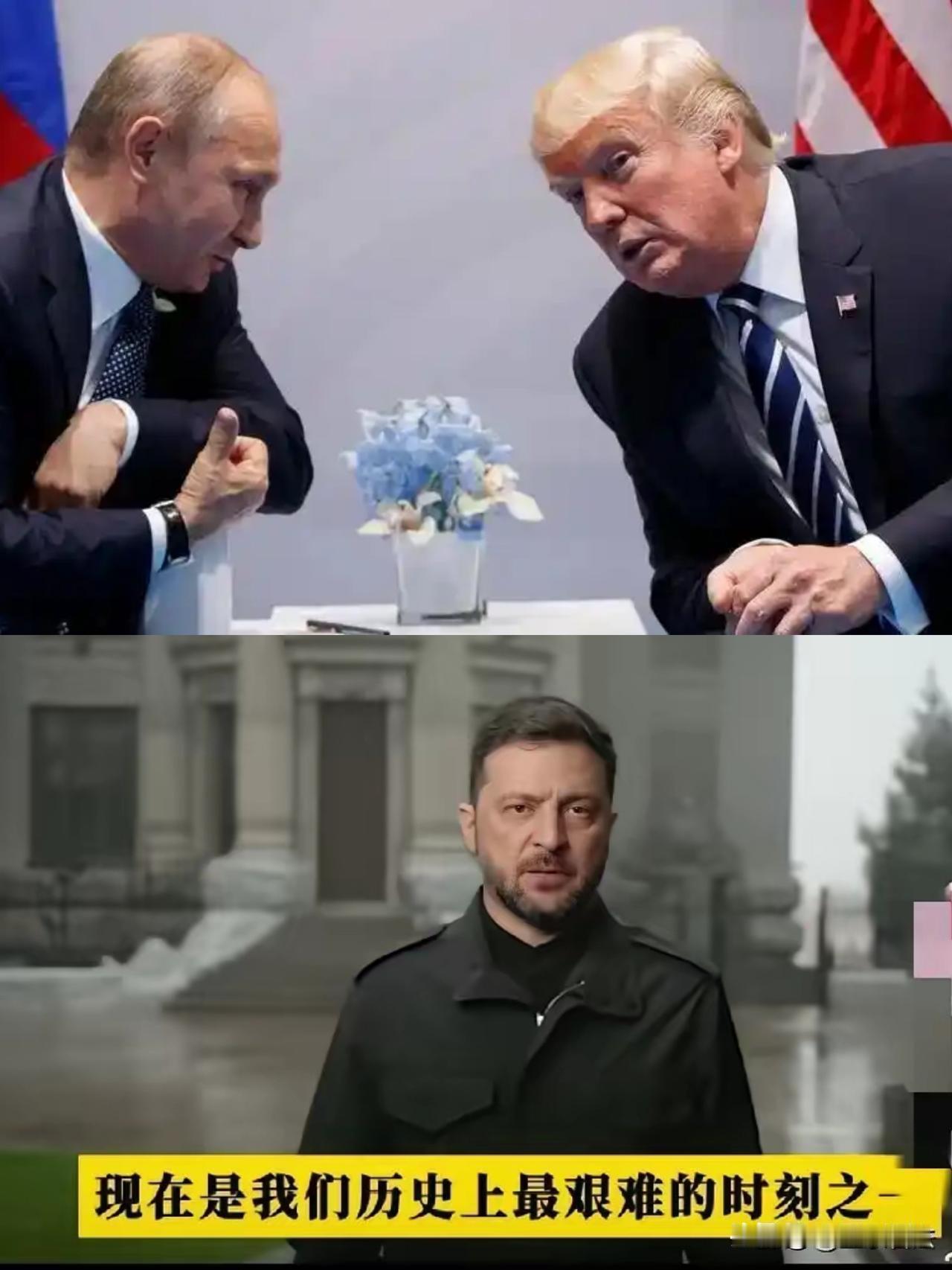 美俄炮制“28点计划”，我突然发现泽连斯基像极了中国近代史上的康有为，而欧洲就像