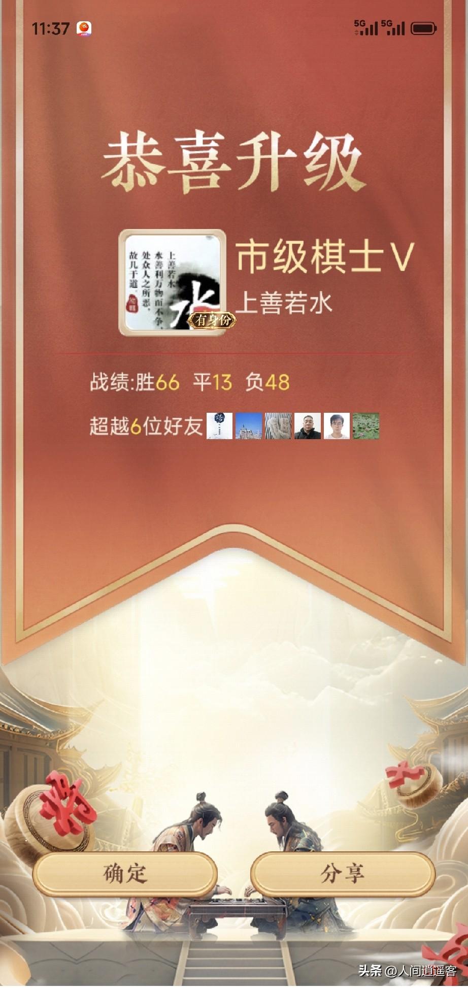 在“天天象棋”的棋力认证第四届，即将结束的时刻，终于又达到“市级棋士”阶段。也追