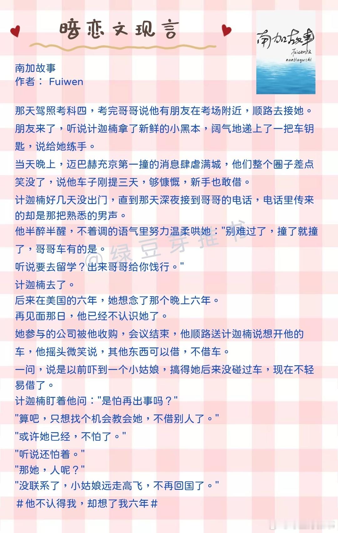 🌻暗恋文现言：相亲对象是暗恋过的男神！《南加故事》作者： Fuiwen《只是对