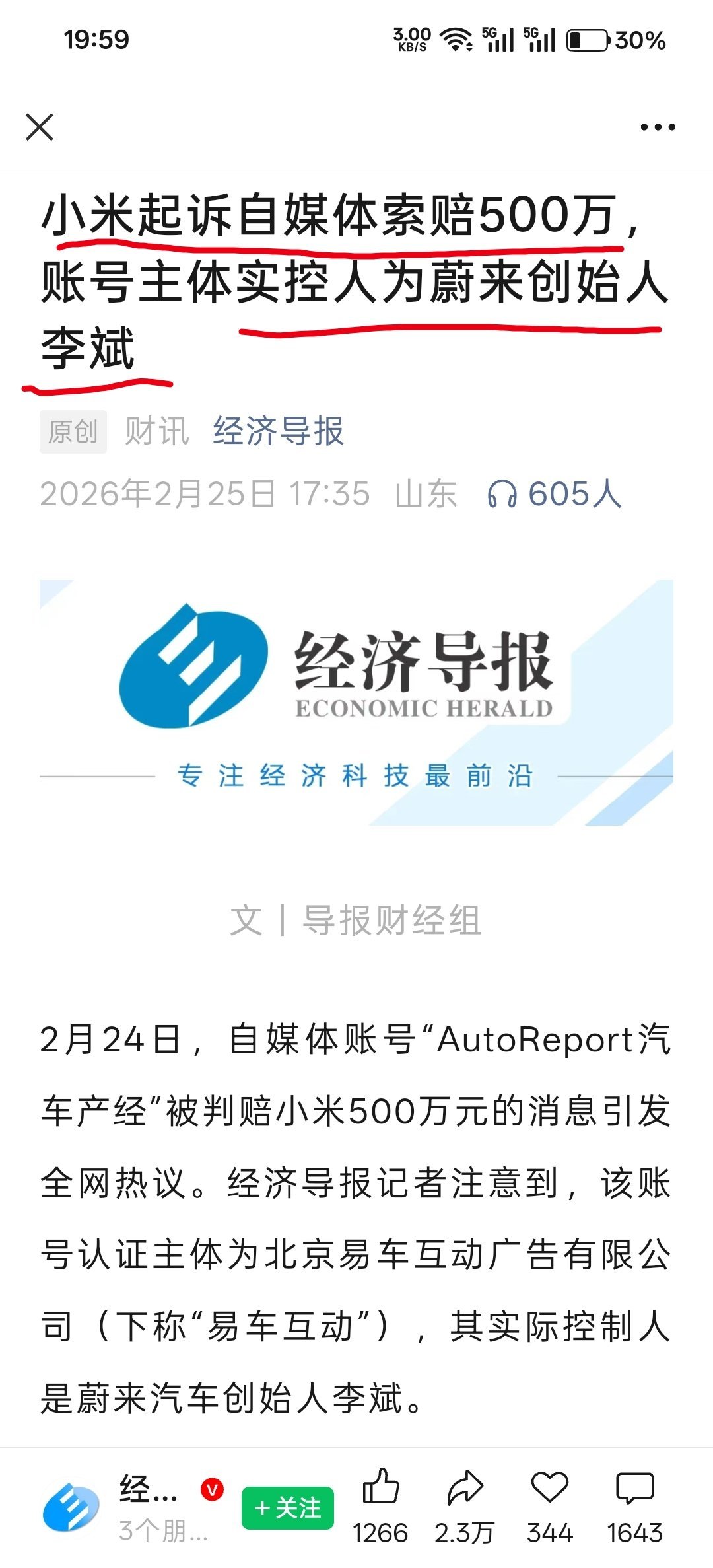 ？？《小米起诉自媒体索赔500万，账号主体实控人为蔚来创始人李斌》网页链接 咱们