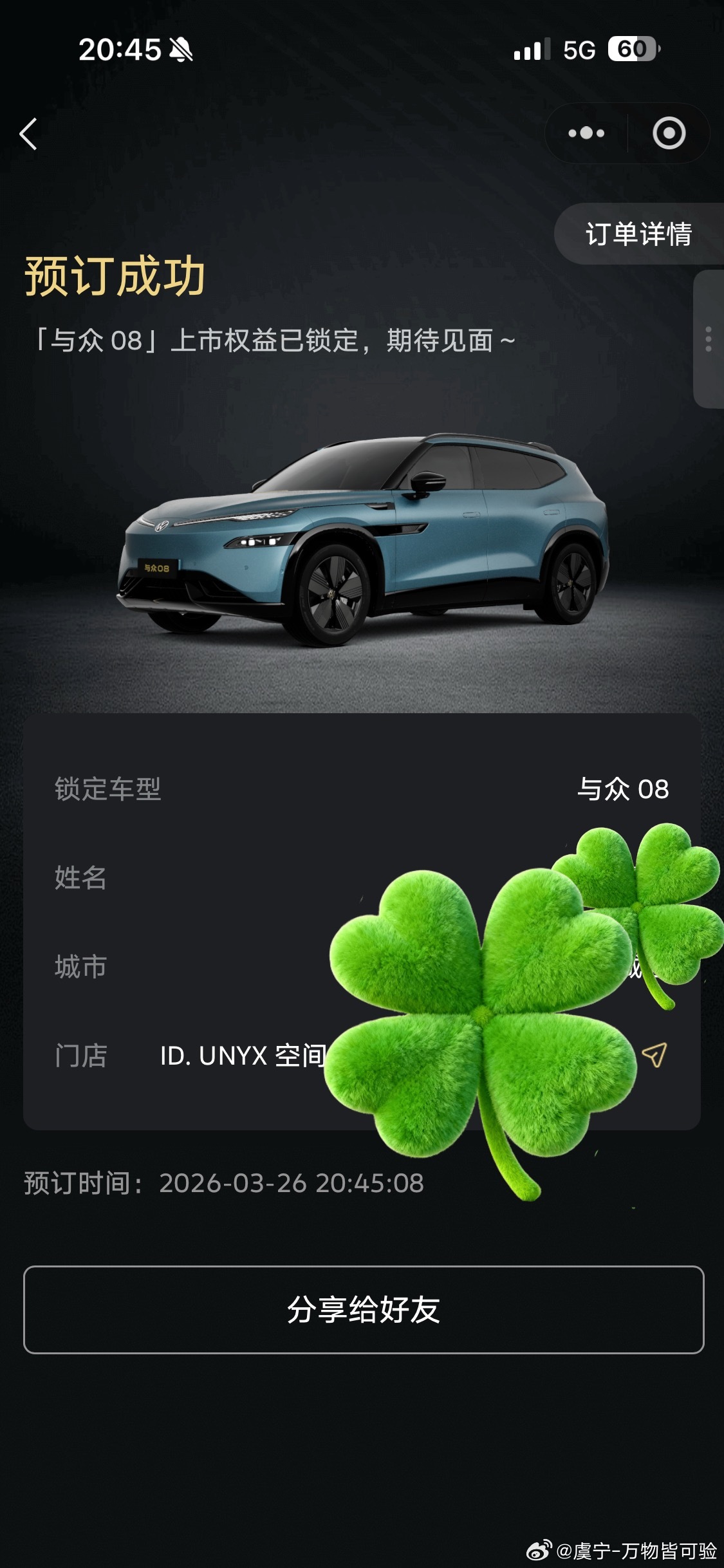 订了一台与众08标配1500tops金标大众太顶了与众08 上海·上海苏宁环球万