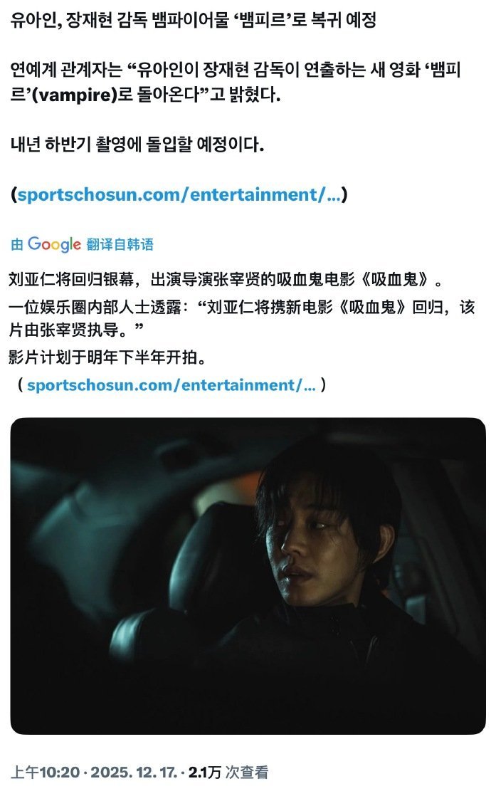 刘亚仁也能复出啊明年回归银幕，我去、、韩国对男的还真是宽容 