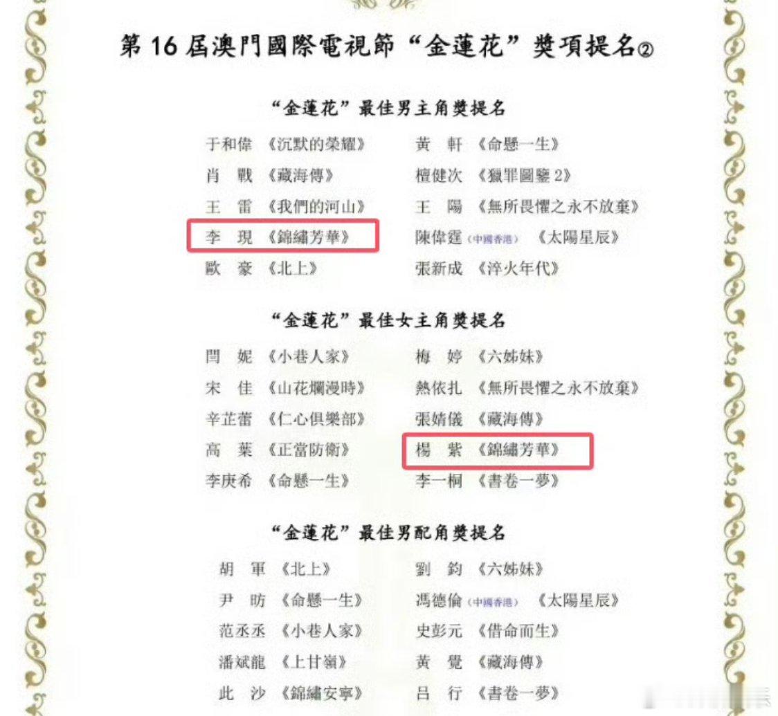 李现四提金莲花、杨紫演技获赞，二搭剧《锦绣芳华》成最大赢家，双主角提名印证默契与