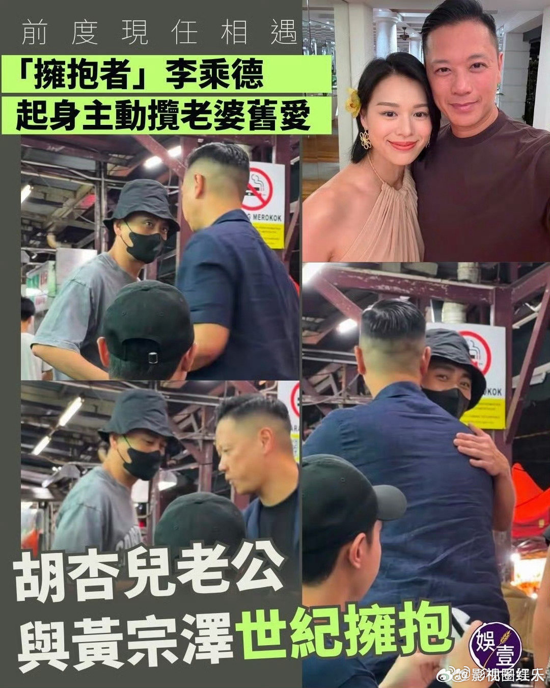 黄宗泽和胡杏儿老公拥抱胡杏儿老公和黄宗泽拥抱 黄宗泽和胡杏儿老公拥抱 ，真世纪拥