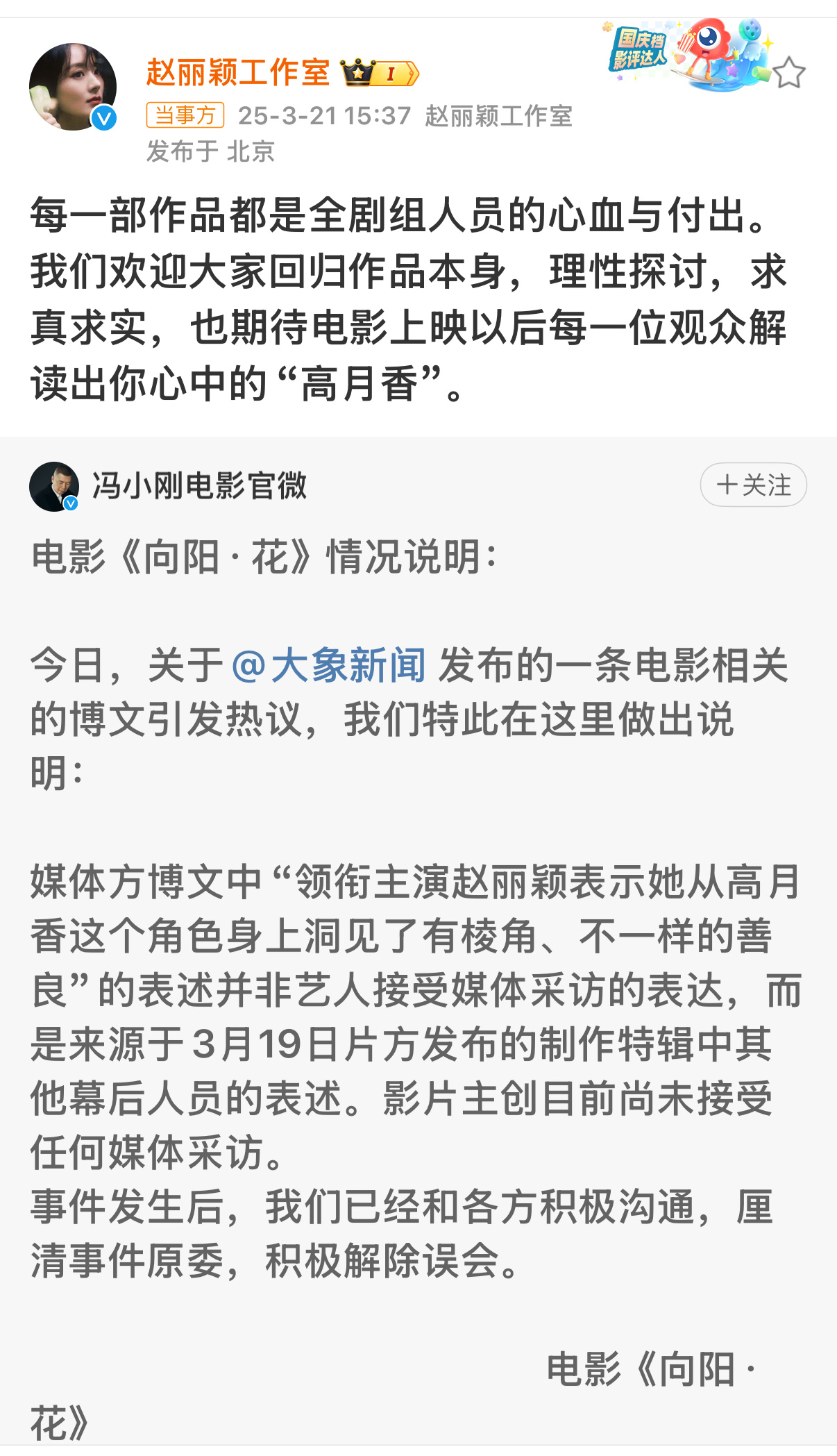 电影向阳花主创目前尚未接受任何媒体采访电影向阳花和各方积极解除误会电影向阳花和各