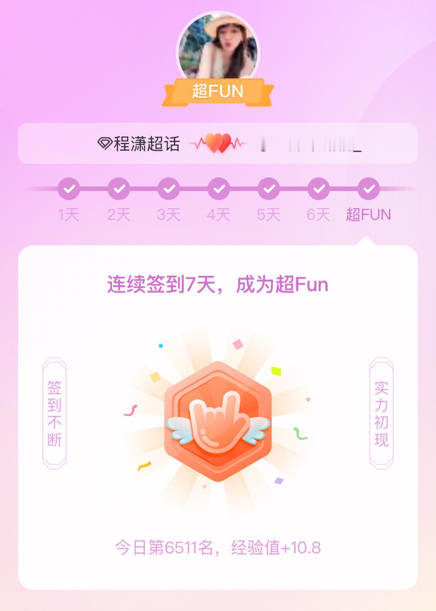 程潇[超话]我成为程潇[超话]超FUN啦[给你小心心] 发帖纪念一下~ ​​​