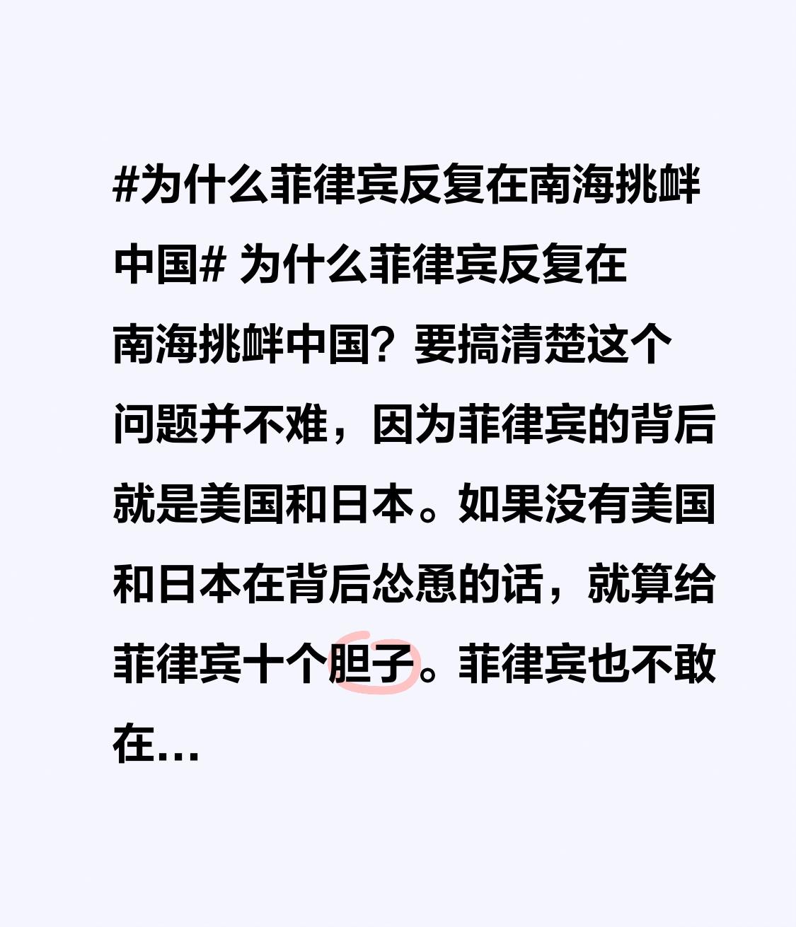 为什么菲律宾反复在南海挑衅中国？要搞清楚这个问题并不难，因为菲律宾的背后就是美国