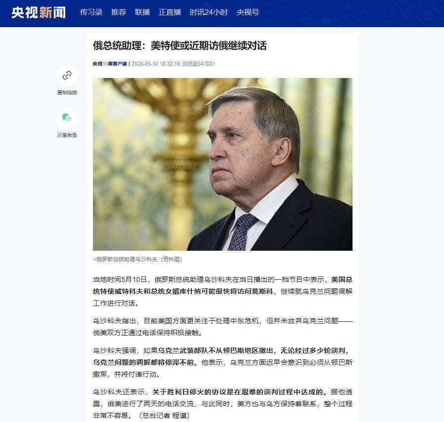 5月10日俄美要再碰头谈乌克兰问题？俄方先划死线：不撤军就免谈

当地时间5月1