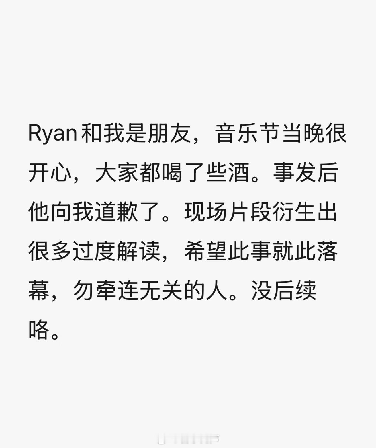 关于Ryan 性骚扰 ，陈粒刚刚回应了。“Ryan和我是朋友，音乐节当晚很开心，