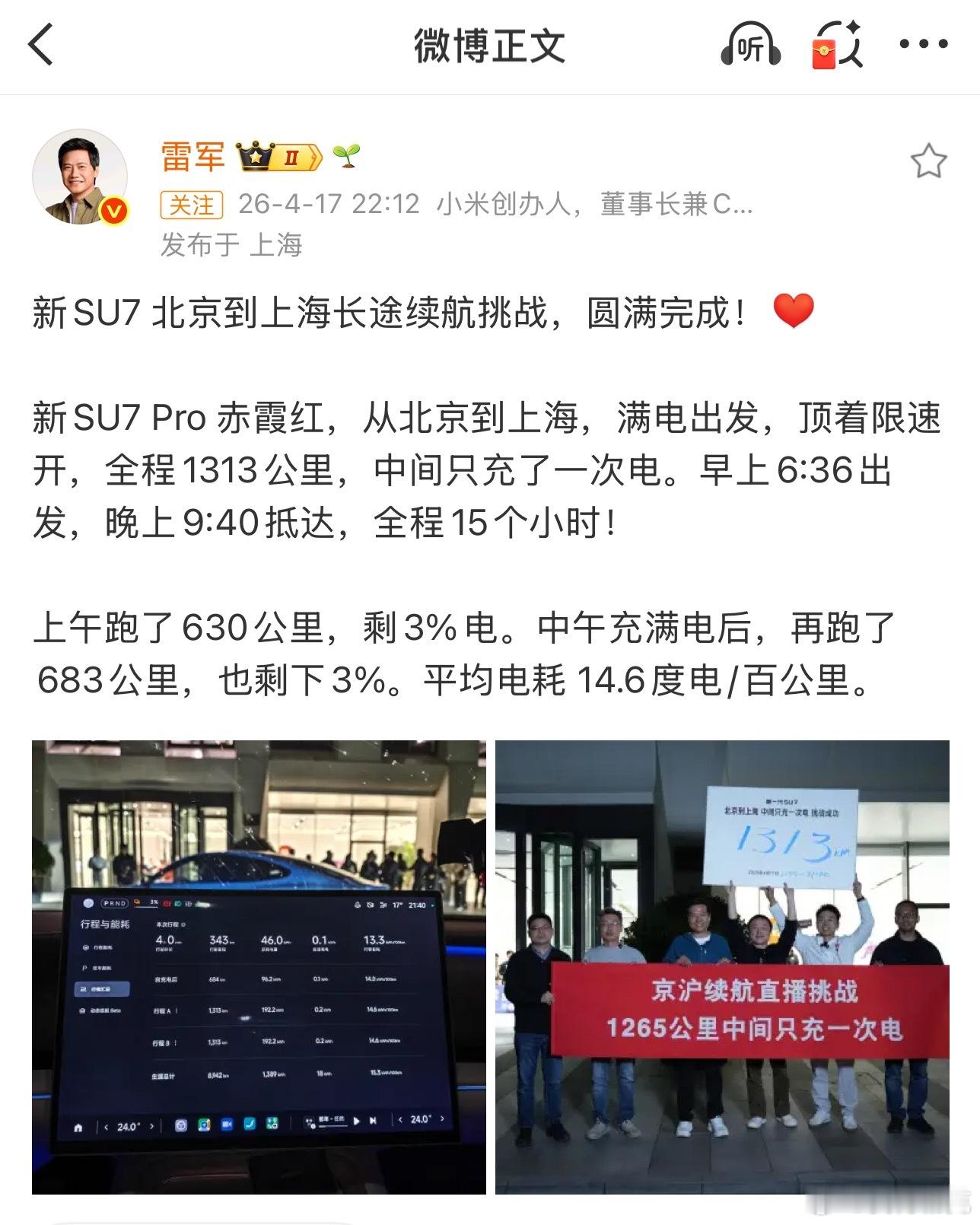 新SU7这波1313km，直接给续航焦虑上了一课作为纯电车主，我懂大家对“续航虚