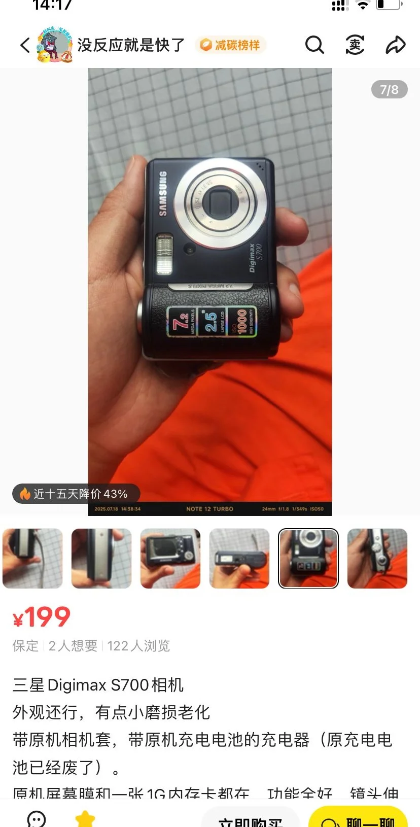 三星s700相机-199捡到宝！