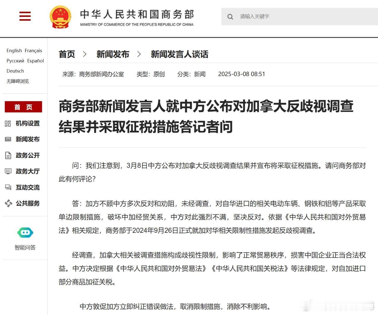 【中国采取全球首例反歧视措施】 中方重拳警示关税跟风国家  （图一）3月8日，中