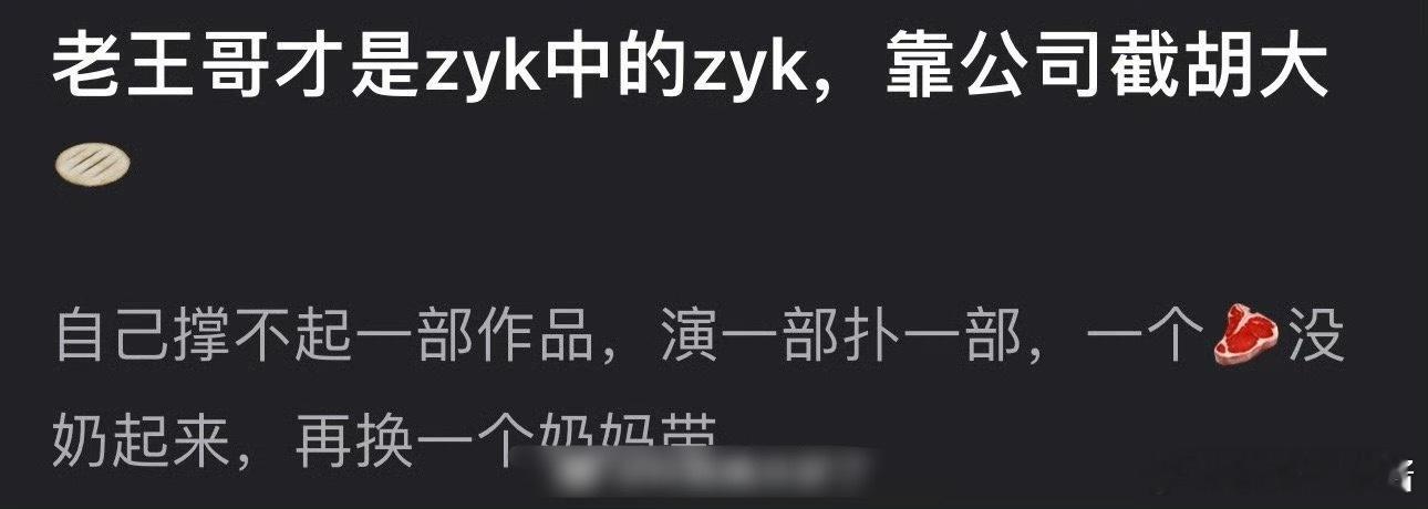 网友热议王安宇是zyk吗？大ip作品演一部扑一部[吃瓜] ​​​