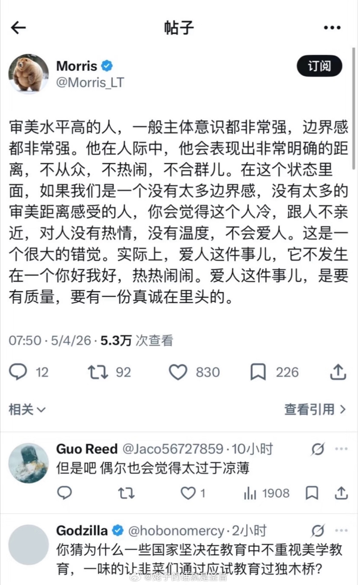 是的 