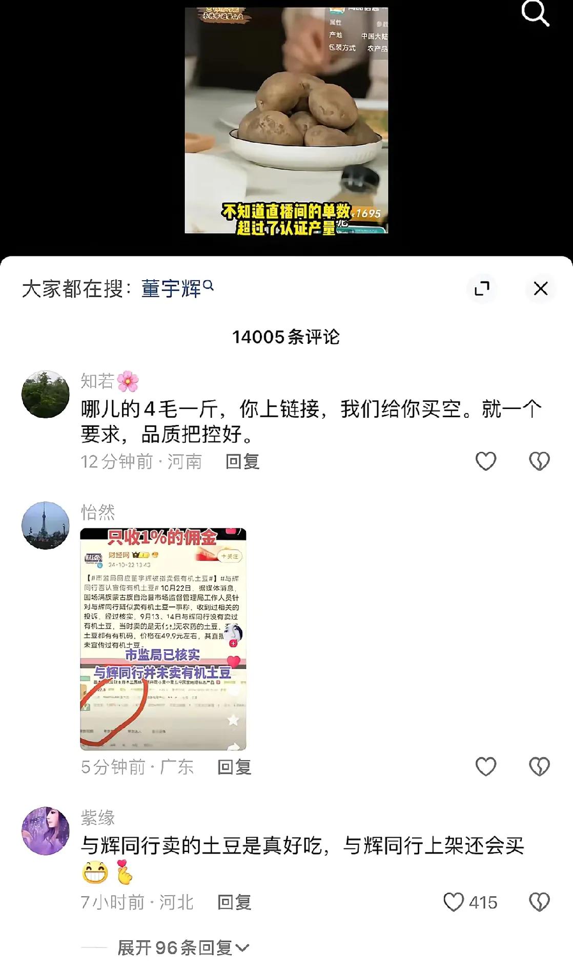 王海这个所谓的打假，反过来打到自己的七寸上了，看他评论区都炸锅了，清一色挺董宇辉