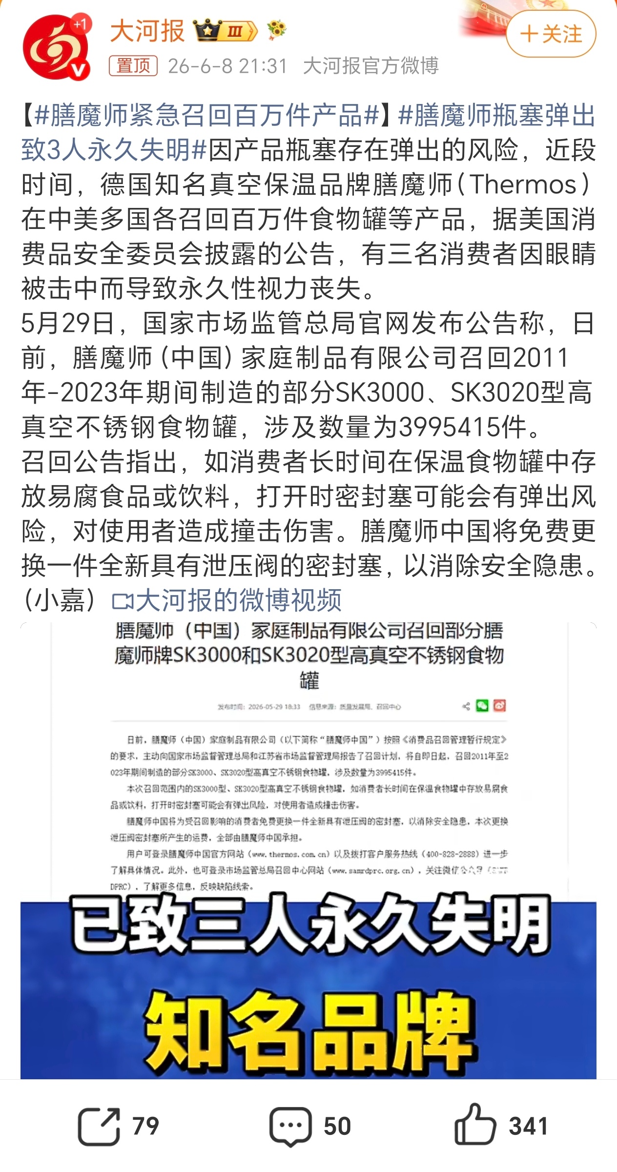 膳魔师竟然会导致人永久失明……太可怕了膳魔师紧急召回百万件产品
