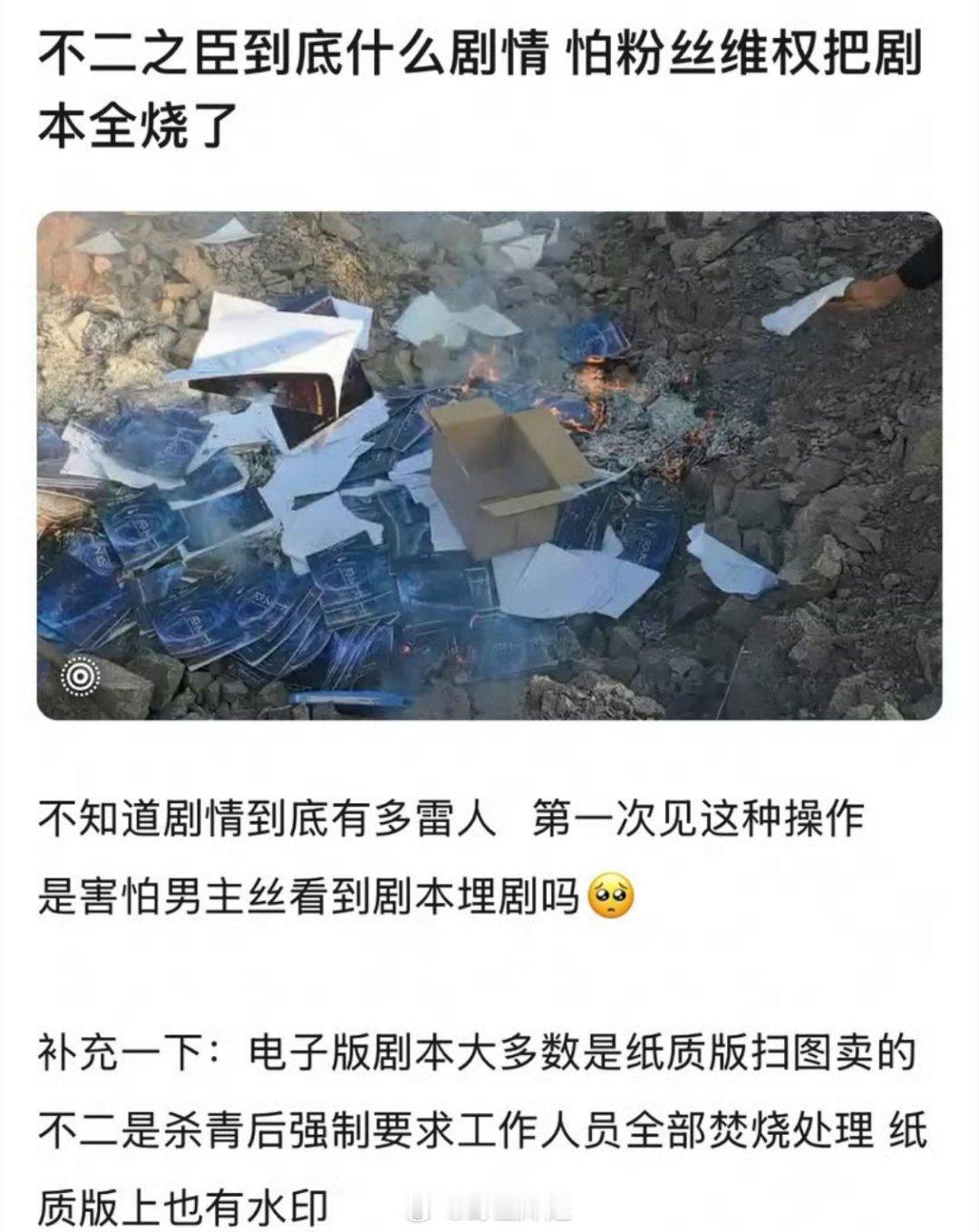 敖瑞鹏和沈羽洁的《不二之臣》剧组在烧剧本，这是怕粉丝维权吗曝不二之臣剧组把剧本烧