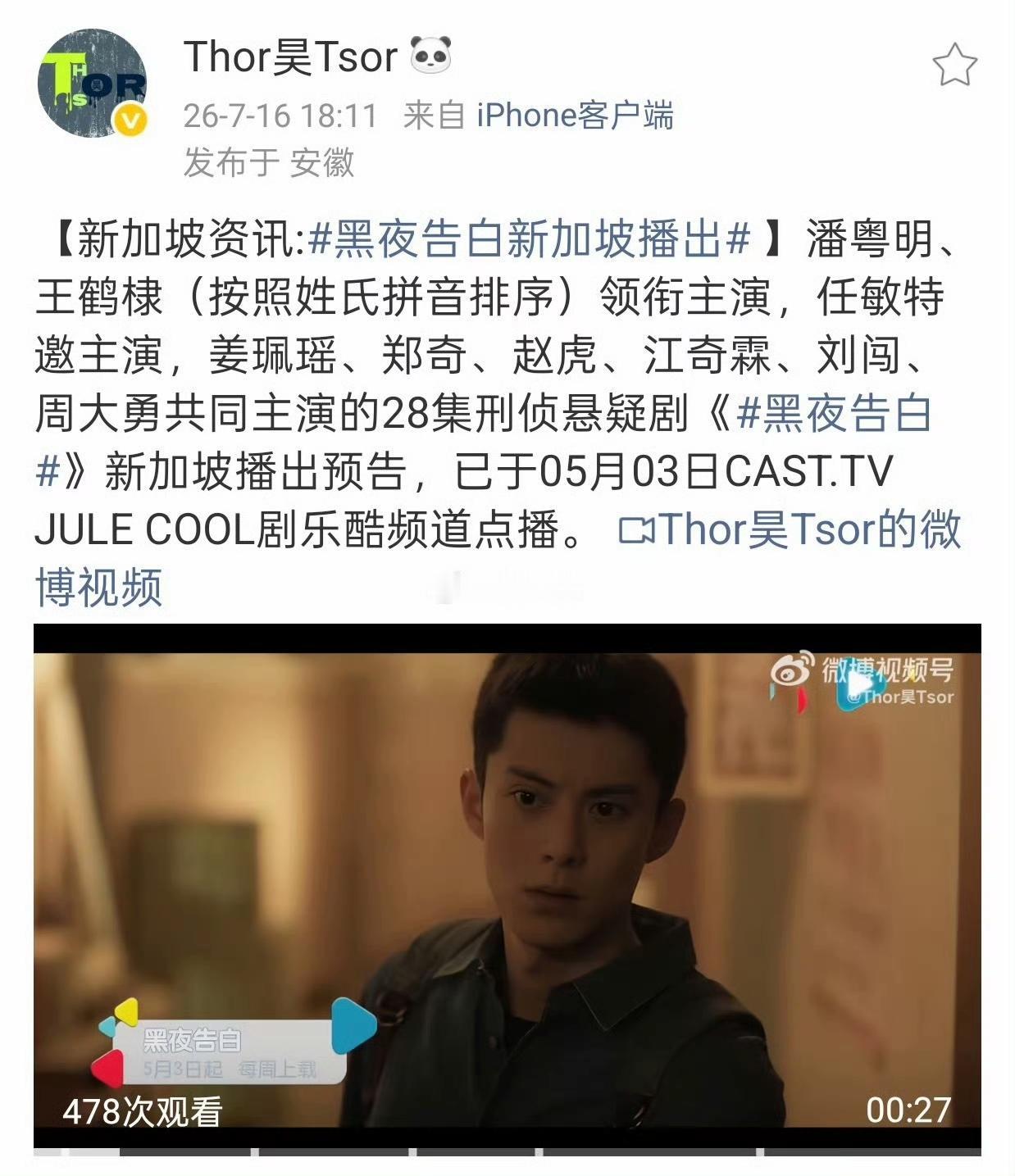 《黑夜告白》，中国的悬疑剧走出国门。