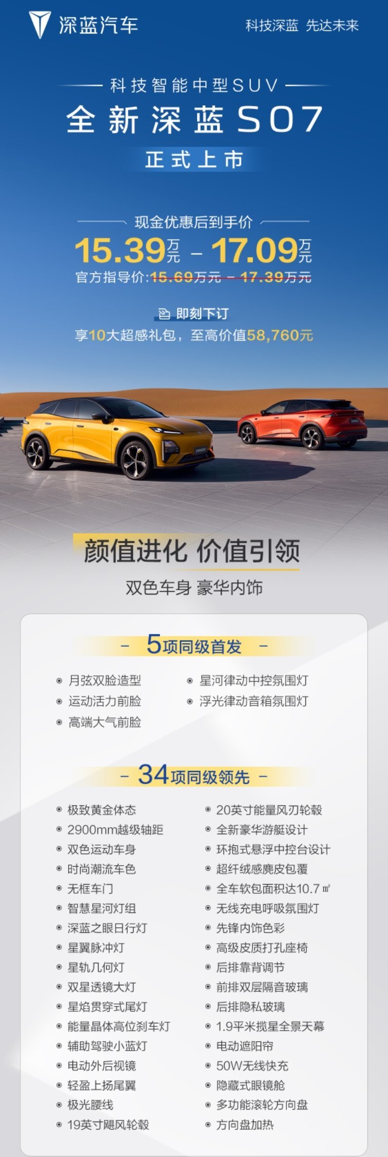 15万级标配华为乾崑豪华SUV作为15万级豪华SUV破局者，全新深蓝S07标配华