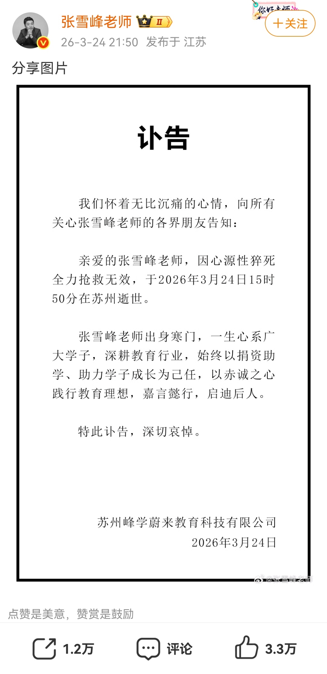 张雪峰去世好突然，一路走好！愿天堂没有病痛！ 