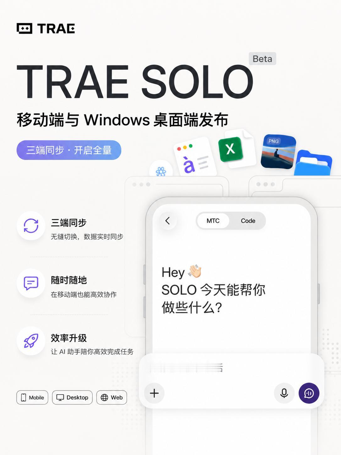 TRAE SOLO 三端全免费，手机也能远程操控电脑了！
 
TRAE SOLO