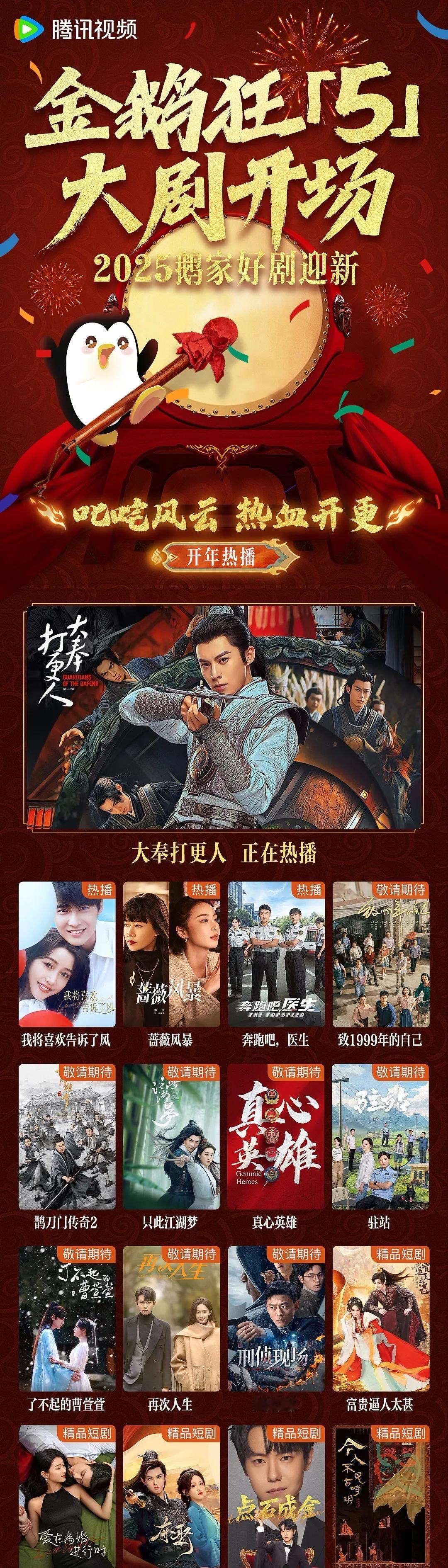 腾讯1月开年拟定上线剧集片单
《驻站》郭京飞、陈数（同步央视）
《致1999年的