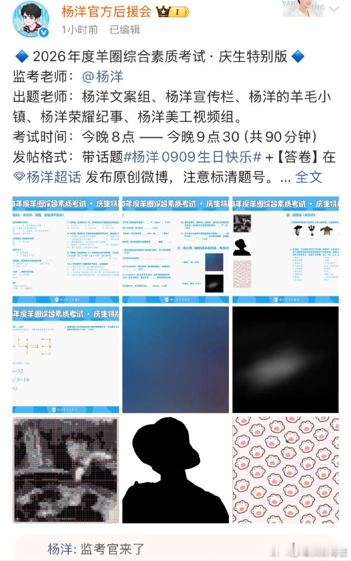 杨洋绞尽脑汁的高情商回复 杨洋生日空降超话翻牌粉丝，面对粉丝花式抽象文学提问，几