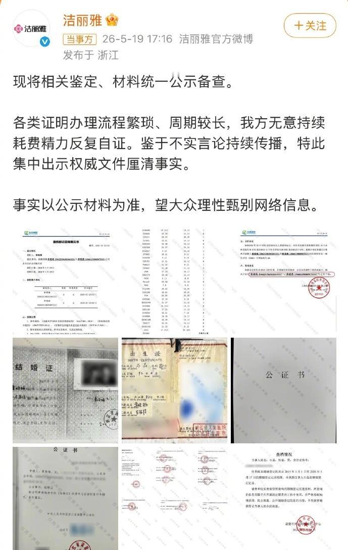 私生子传闻造成严重伤害，洁丽雅公布相关材料自证，曾自曝仅拿1%带货佣金的毛巾少爷