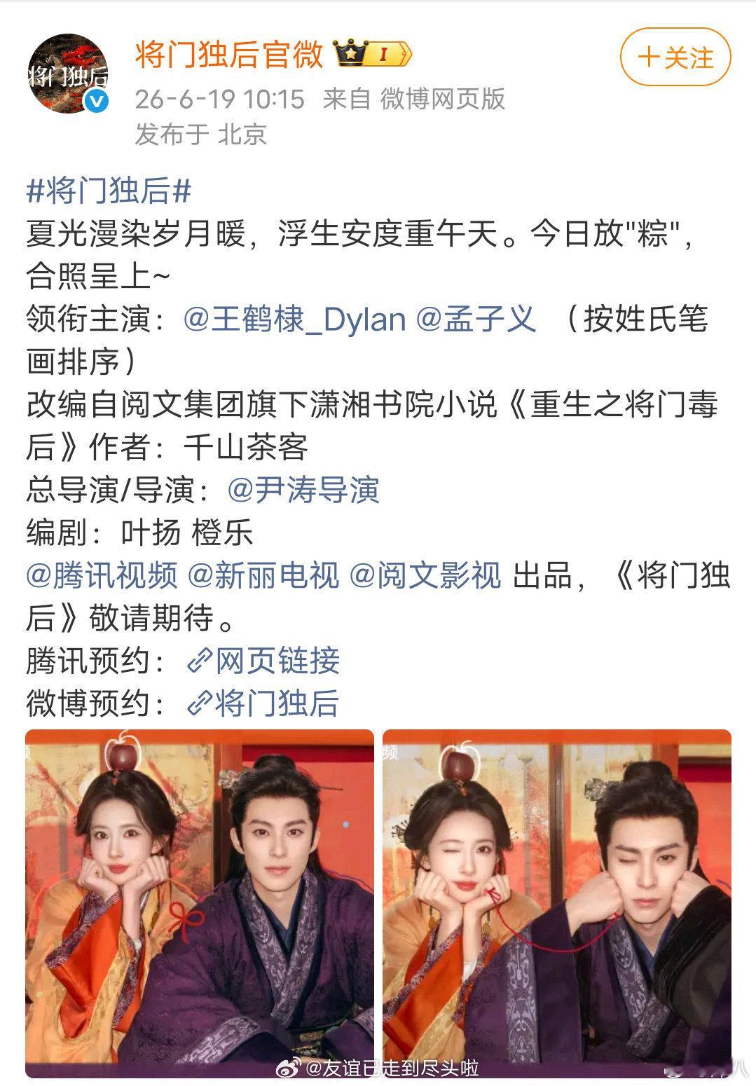 将门独后百花杀给二人传偶像剧打样了将门独后和百花杀来给偶像剧打样了 将门独后百花